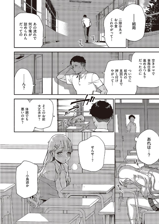 小鳥遊ちゃんは困ったちゃん（著者不明）