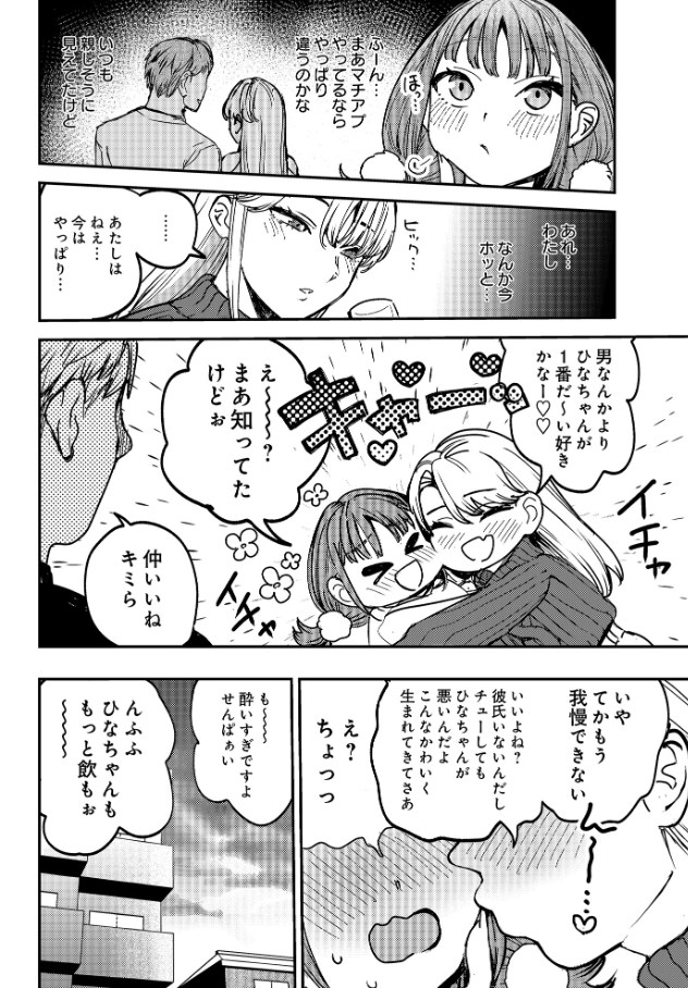 ひなちゃんは先輩たちの愛玩人形（著者不明）