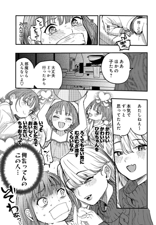 ひなちゃんは先輩たちの愛玩人形（著者不明）