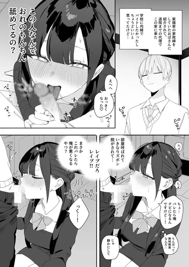 紫陽さんちの箱入りお嬢様に性欲処理残業させられる話（味噌汁専門店）