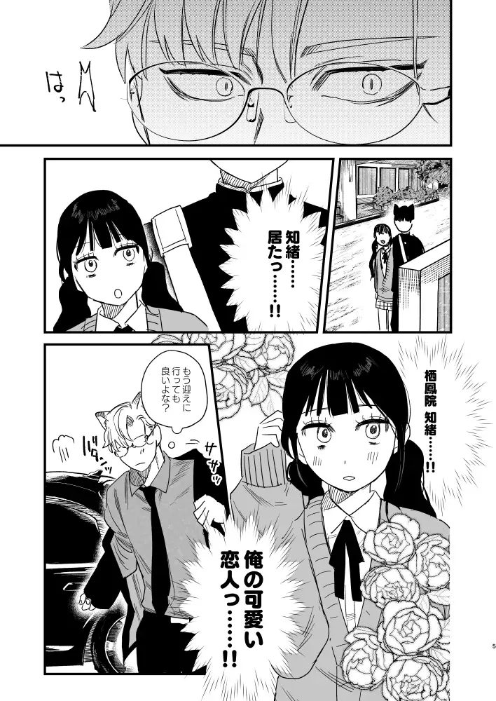 けもアニキはお嬢が好きで好きでたまらない♡(鬼遍かっつぇ/Mauve)