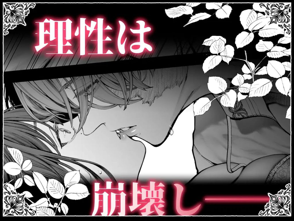 放蕩貴族は元王太子妃との孕ませ婚で忙しい(ジャギ岩/強肉強食)