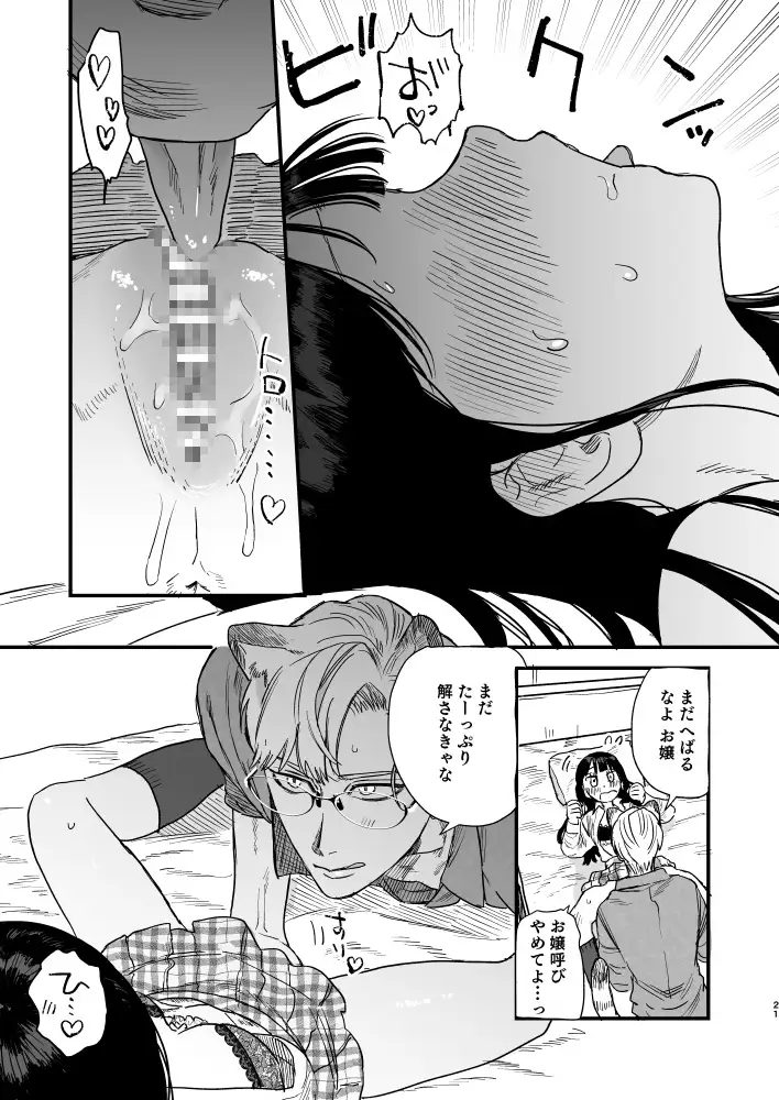 けもアニキはお嬢が好きで好きでたまらない♡(鬼遍かっつぇ/Mauve)