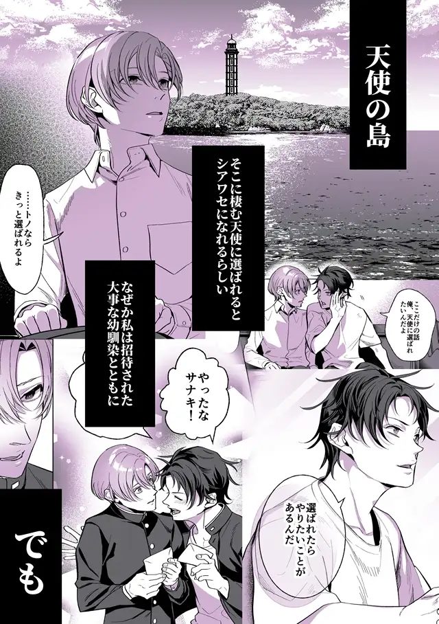 甘サド天使のいうとおり2（那々伊/OinkO）