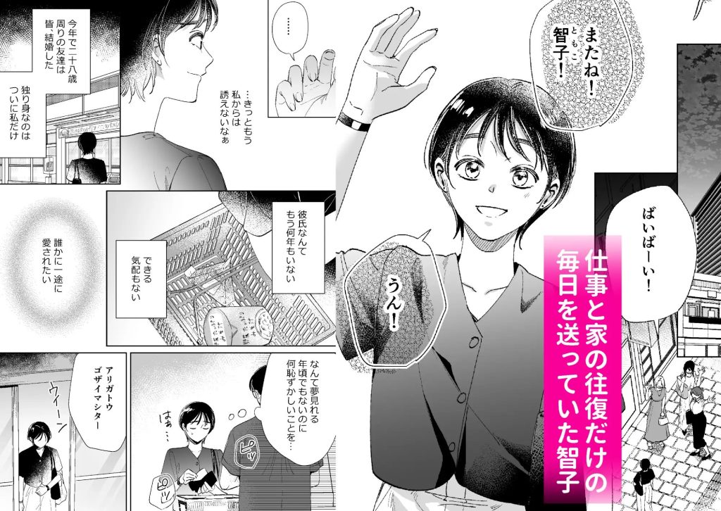 異世界転移したら訳あり王子に永遠を誓われました（沢ワカ/青い潮だまり）