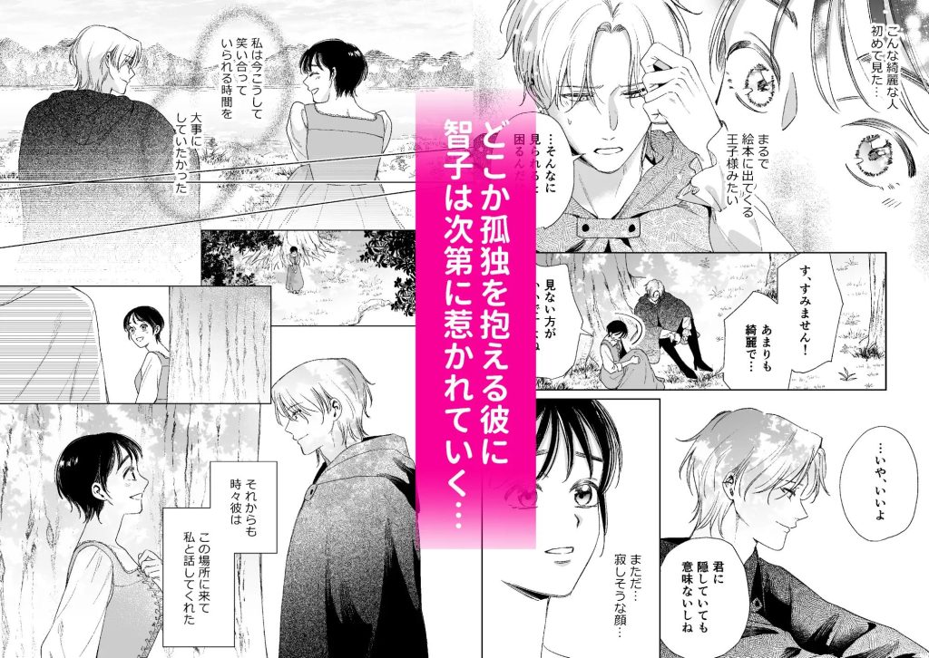 異世界転移したら訳あり王子に永遠を誓われました（沢ワカ/青い潮だまり）