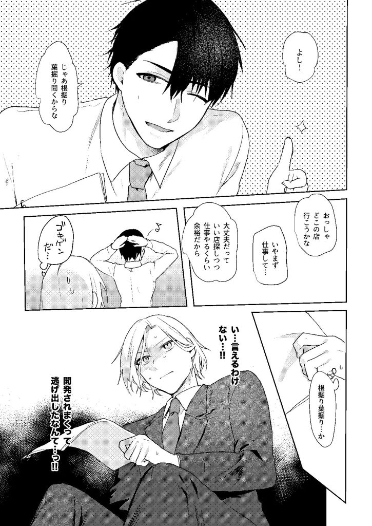 開発済みなのが親友にバレまして（ねぎやしき）