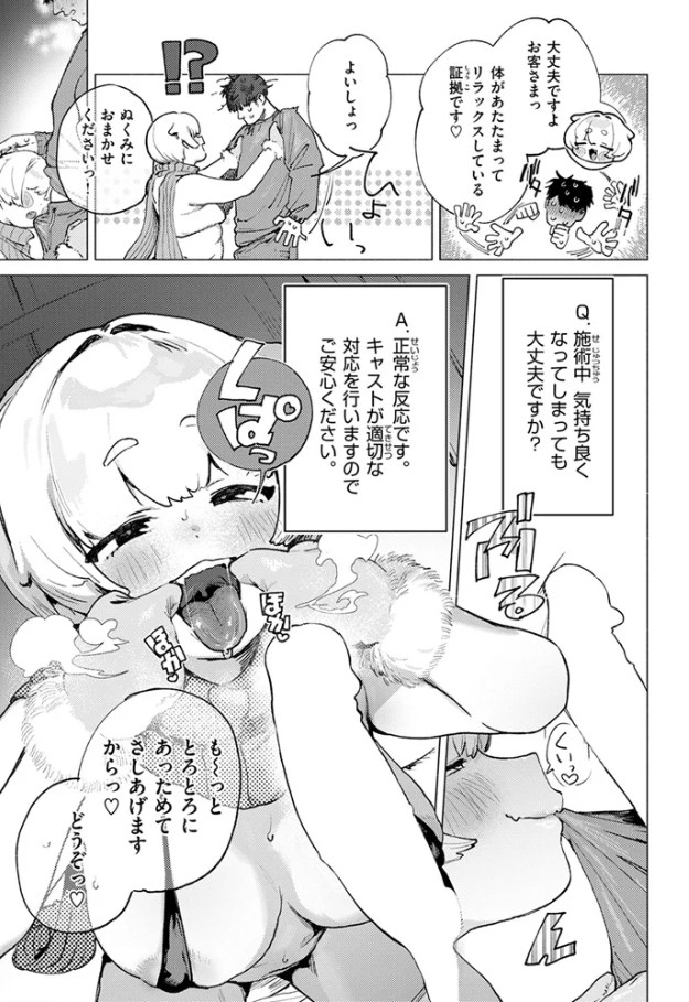 あったかレンタルカイロサービス・ヌくヌく(著者不明)