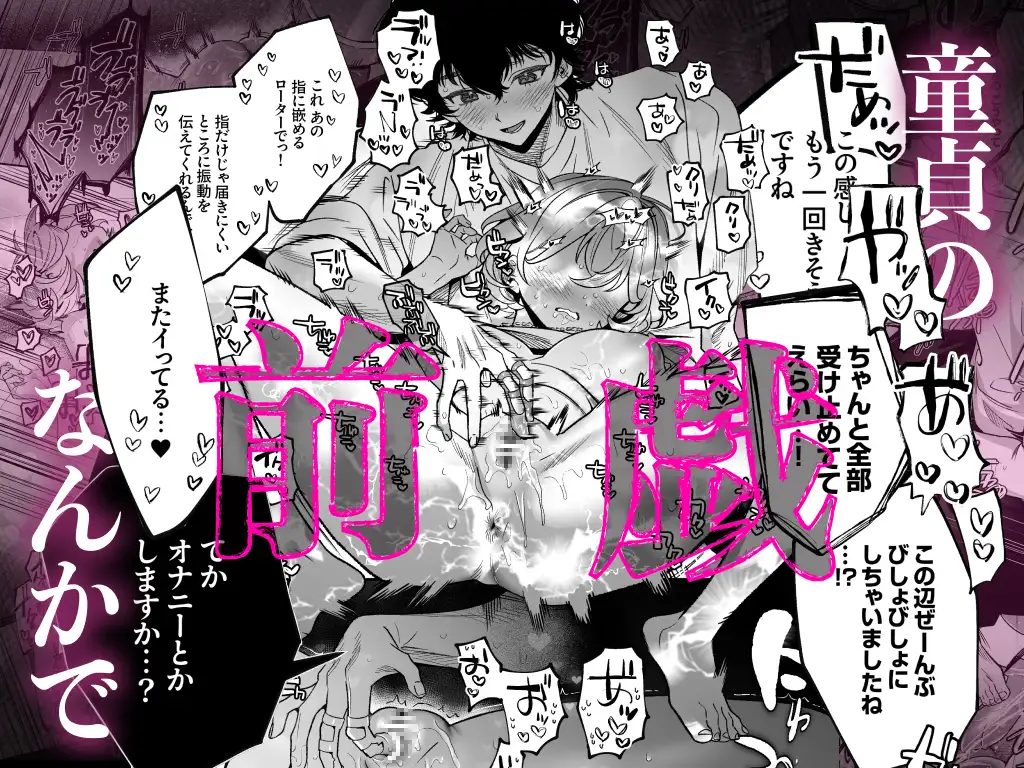 加減を知らない童貞くんのクリ全集中完全攻略（もちクリエイティブ）