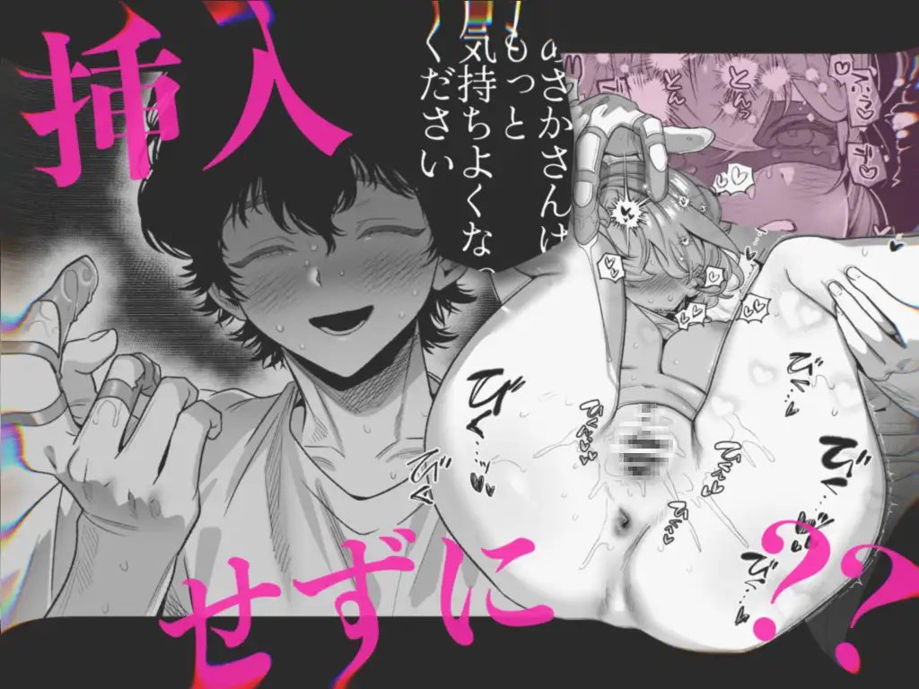 加減を知らない童貞くんのクリ全集中完全攻略（もちクリエイティブ）