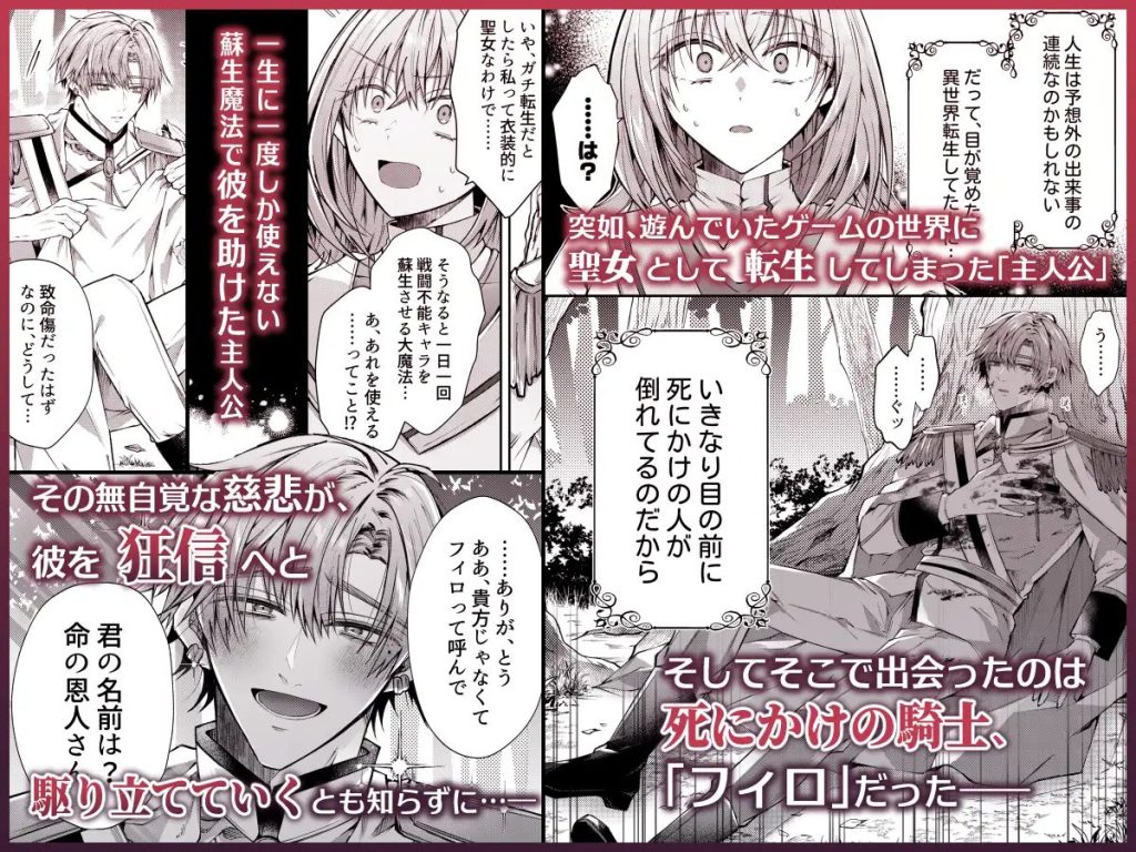 湿度高めな護衛騎士は、身分を明かしてでも聖女を永遠に繋ぎ留めたい（はとペア）