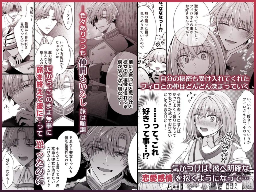 湿度高めな護衛騎士は、身分を明かしてでも聖女を永遠に繋ぎ留めたい（はとペア）