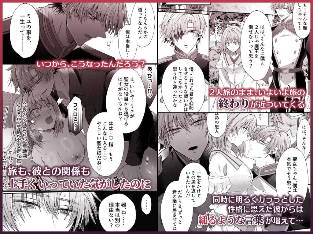 湿度高めな護衛騎士は、身分を明かしてでも聖女を永遠に繋ぎ留めたい（はとペア）