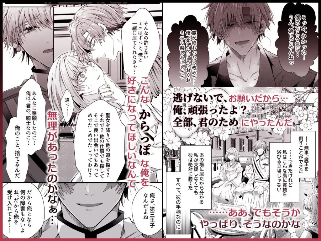 湿度高めな護衛騎士は、身分を明かしてでも聖女を永遠に繋ぎ留めたい（はとペア）