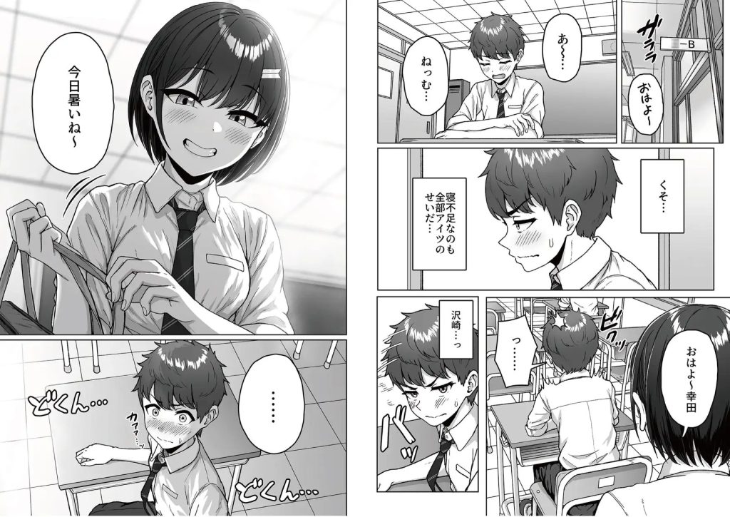 うしろの席のあいつ（アオイ電脳）