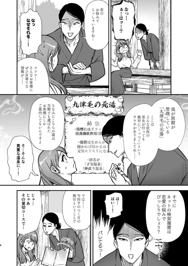 出られない温泉（幾春別たかお/オニヤンマ商店）