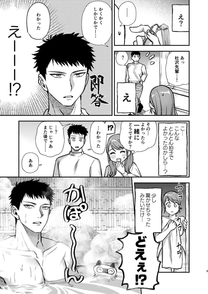 出られない温泉（幾春別たかお/オニヤンマ商店）