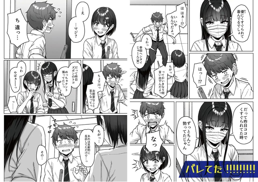 うしろの席のあいつ（アオイ電脳）