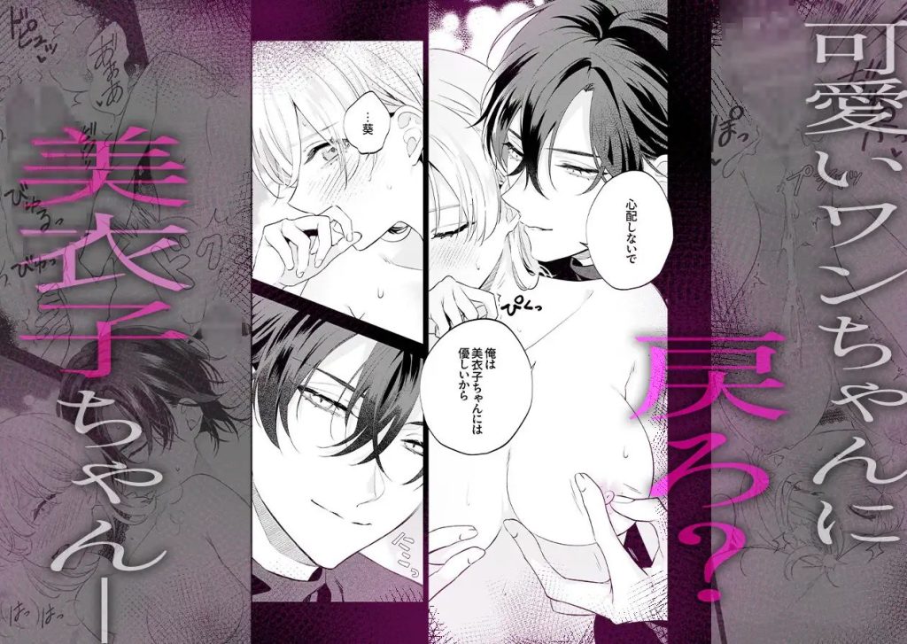 葵くんの溺れるやさしい社会隔離（THE猥談）