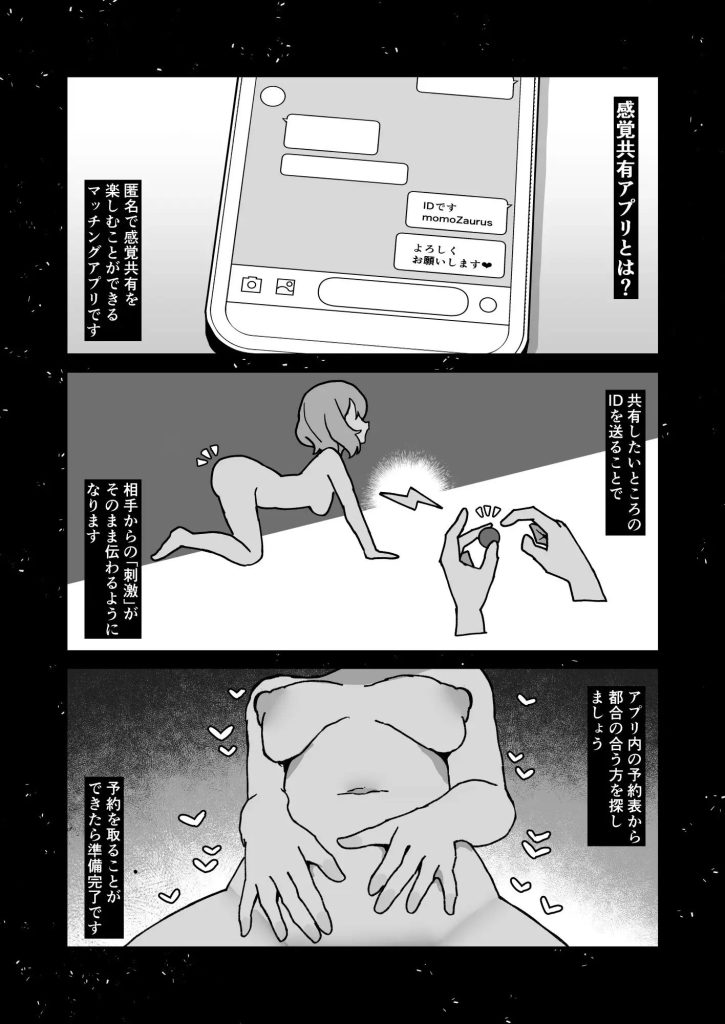 感覚共有ひとりえっちでクリ甘やかしてほしい（ミルクニウムファミリー）