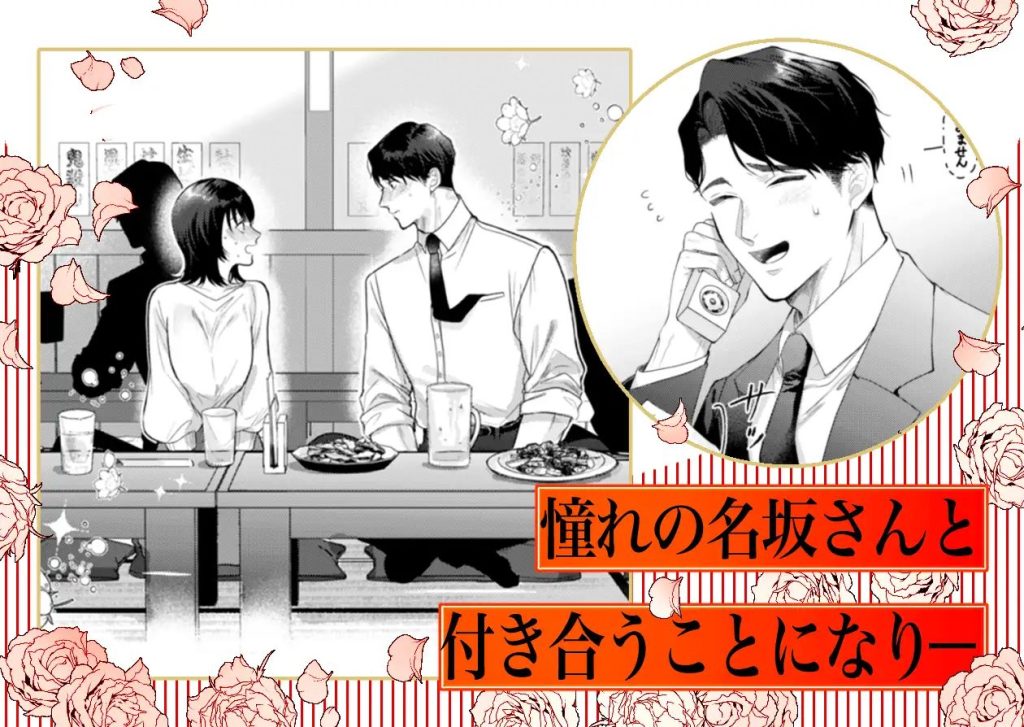 憧れの名坂さんが思ってたのと違うんですけど…（THE猥談）