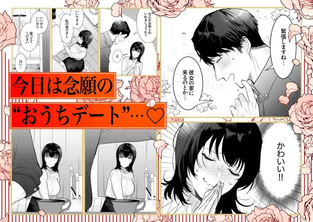 憧れの名坂さんが思ってたのと違うんですけど…（THE猥談）