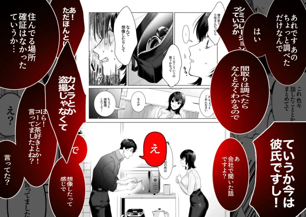 憧れの名坂さんが思ってたのと違うんですけど…（THE猥談）