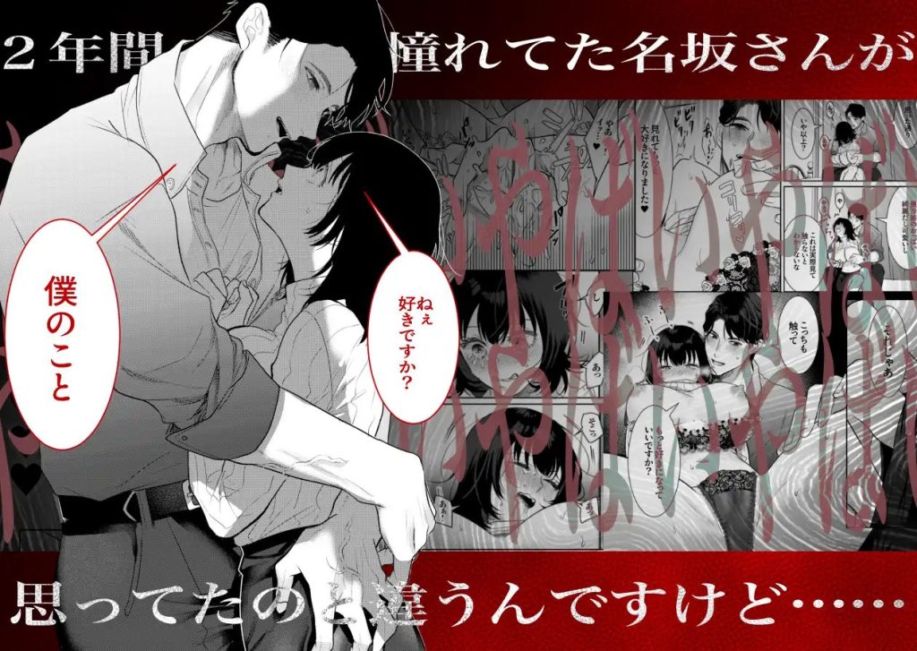 憧れの名坂さんが思ってたのと違うんですけど…（THE猥談）