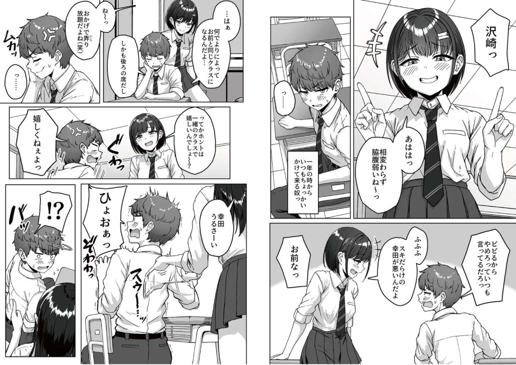 うしろの席のあいつ（アオイ電脳）