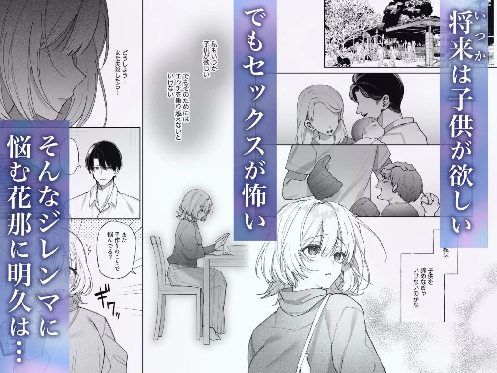 エッチが怖いなら寝ている間に種付けします（藍田まろやか）