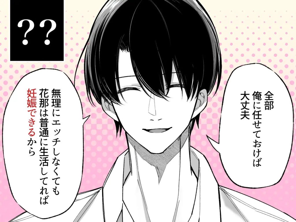エッチが怖いなら寝ている間に種付けします（藍田まろやか）