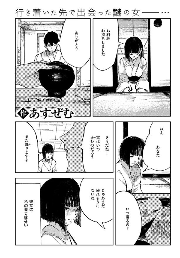 雪女の宿（著者不明）