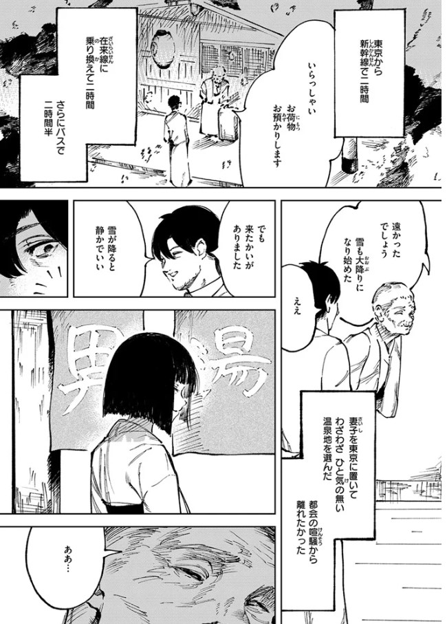 雪女の宿（著者不明）