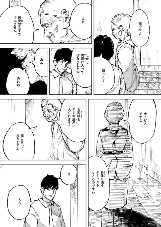 雪女の宿（著者不明）