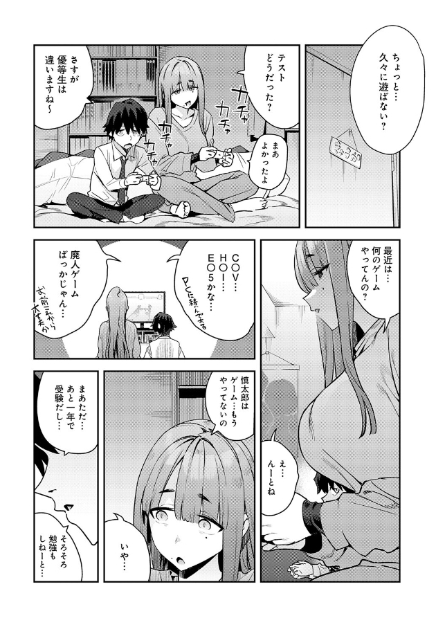 暴走！引きこもりデカ幼馴染（著者不明）