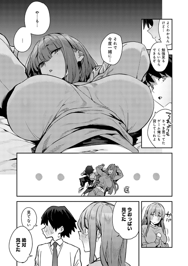 暴走！引きこもりデカ幼馴染（著者不明）