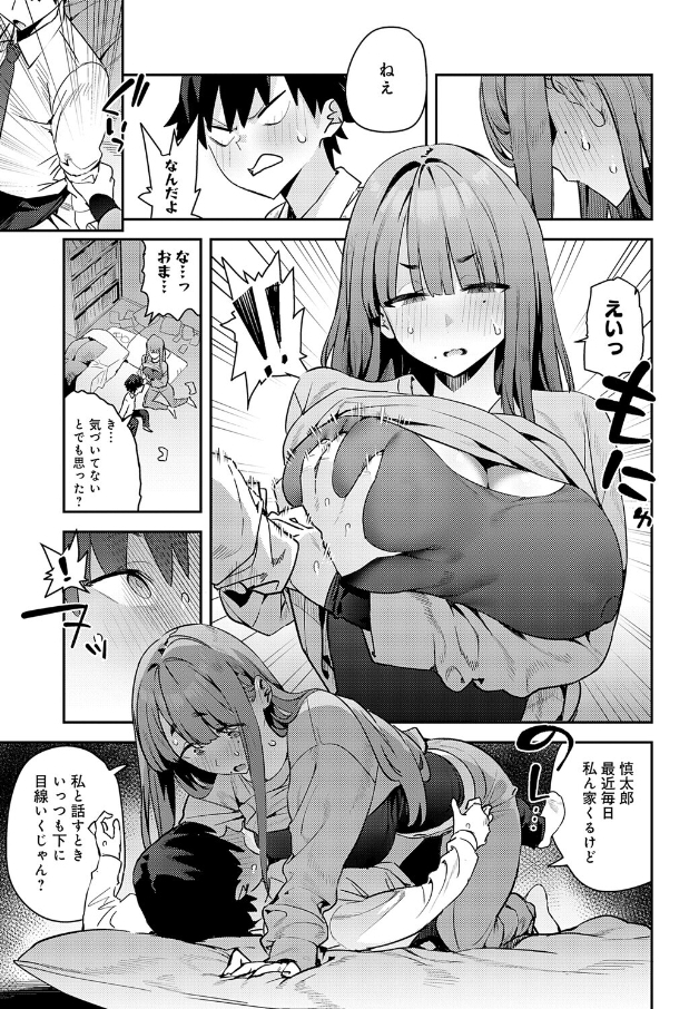 暴走！引きこもりデカ幼馴染（著者不明）