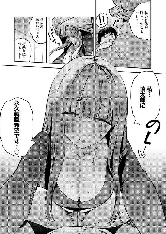 暴走！引きこもりデカ幼馴染（著者不明）