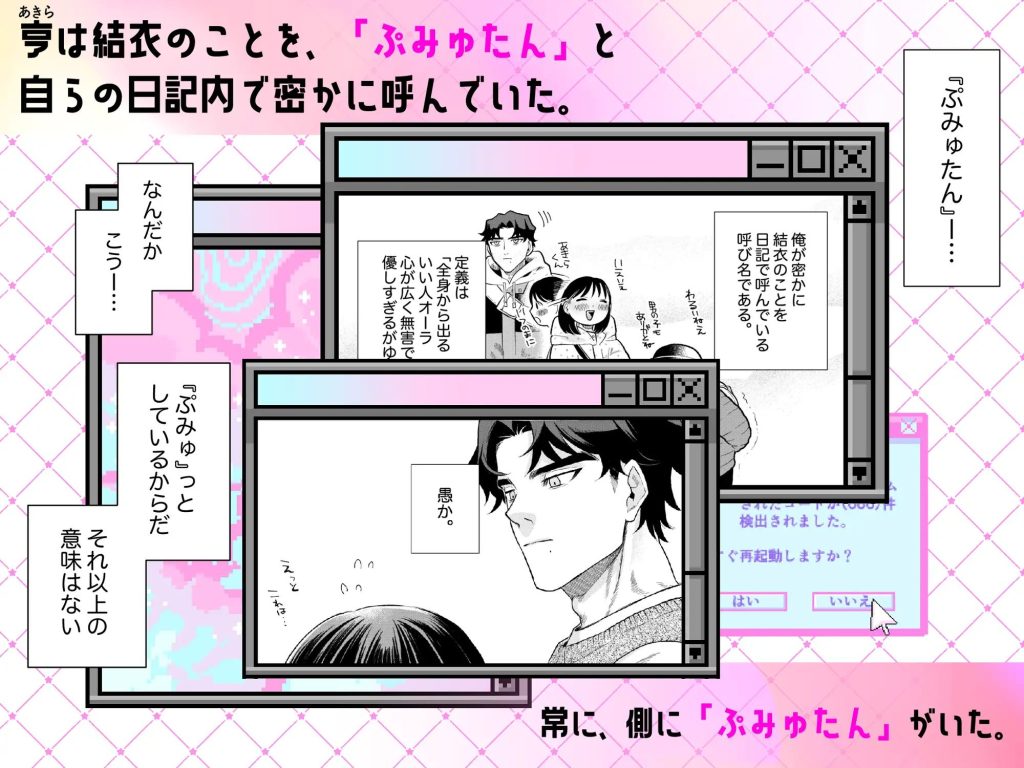 ぷみゅたん（密楽奥）