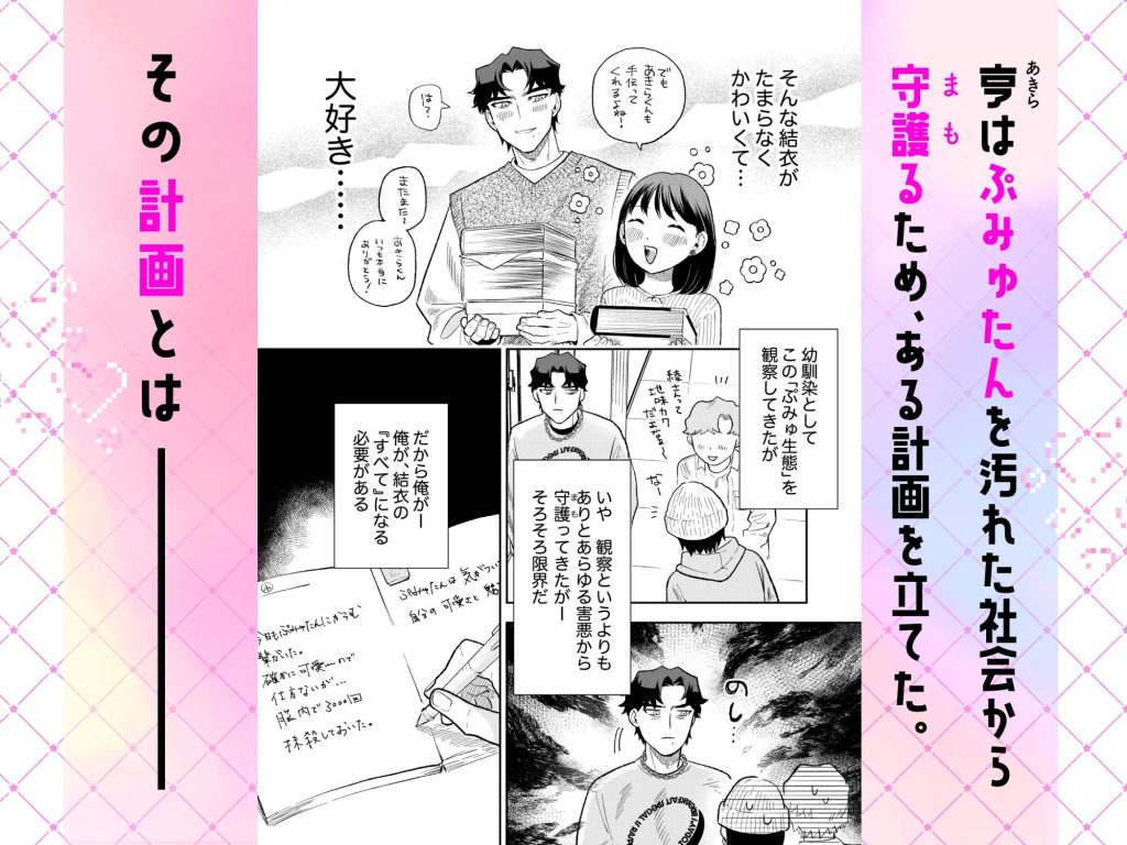 ぷみゅたん（密楽奥）