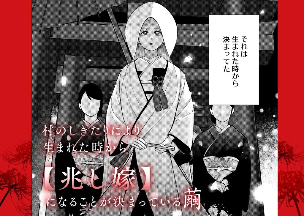 御影家の孕み嫁（葉脈）