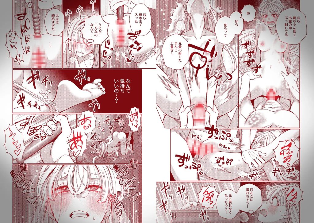 御影家の孕み嫁（葉脈）