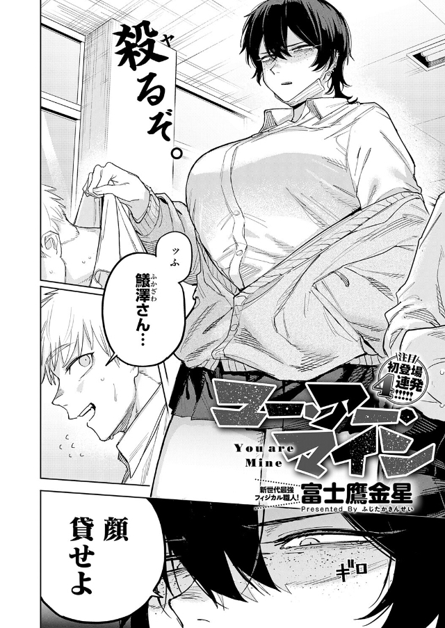 ユー・アー・マイン（著者不明）