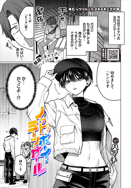 ［ノット・ボーイ・ミーツ・ガール］