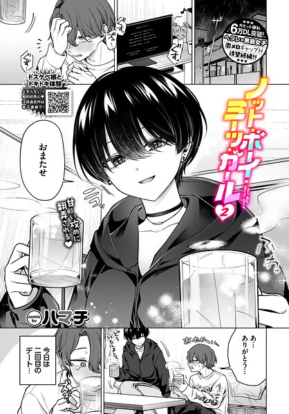 ［ノット・ボーイ・ミーツ・ガール2］