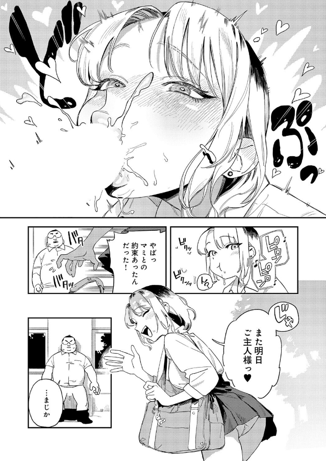 ギャルちゃんは×××になりたい！（著者不明）