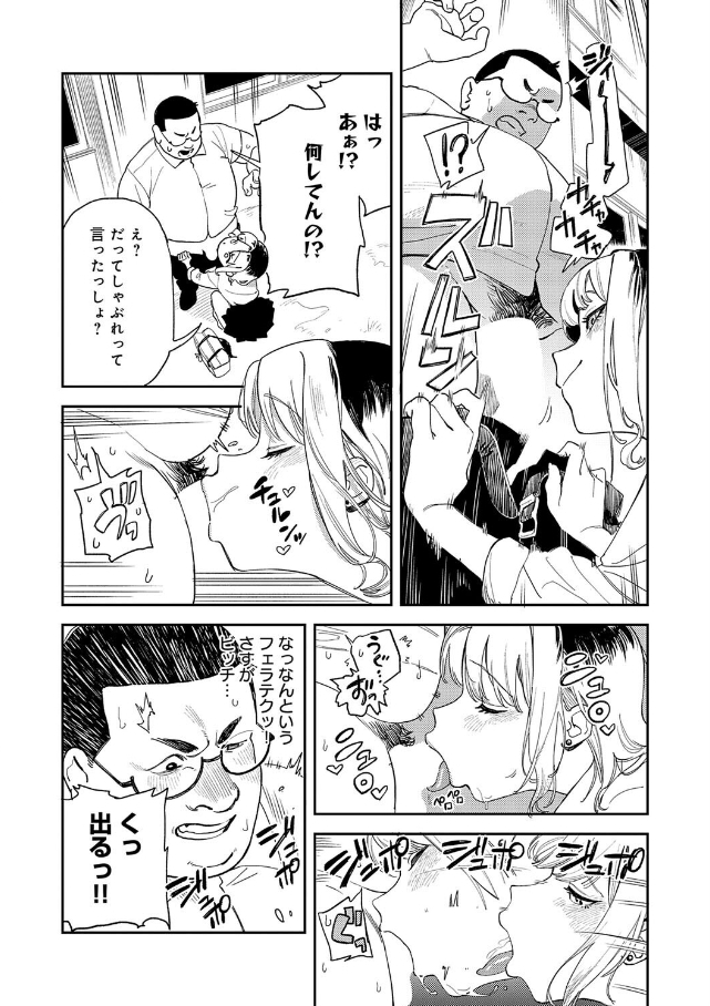 ギャルちゃんは×××になりたい！（著者不明）