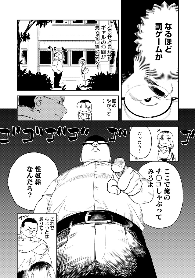 ギャルちゃんは×××になりたい！（著者不明）