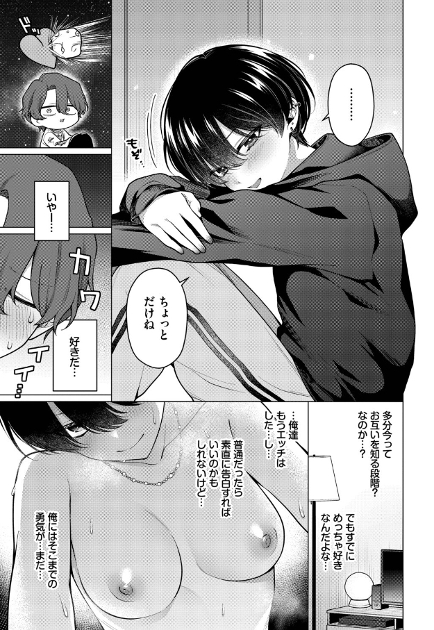 ノット・ボーイ・ミーツ・ガール2（著者不明）