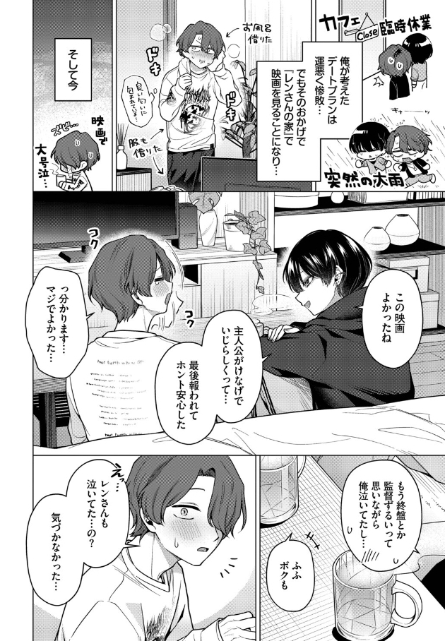 ノット・ボーイ・ミーツ・ガール2（著者不明）